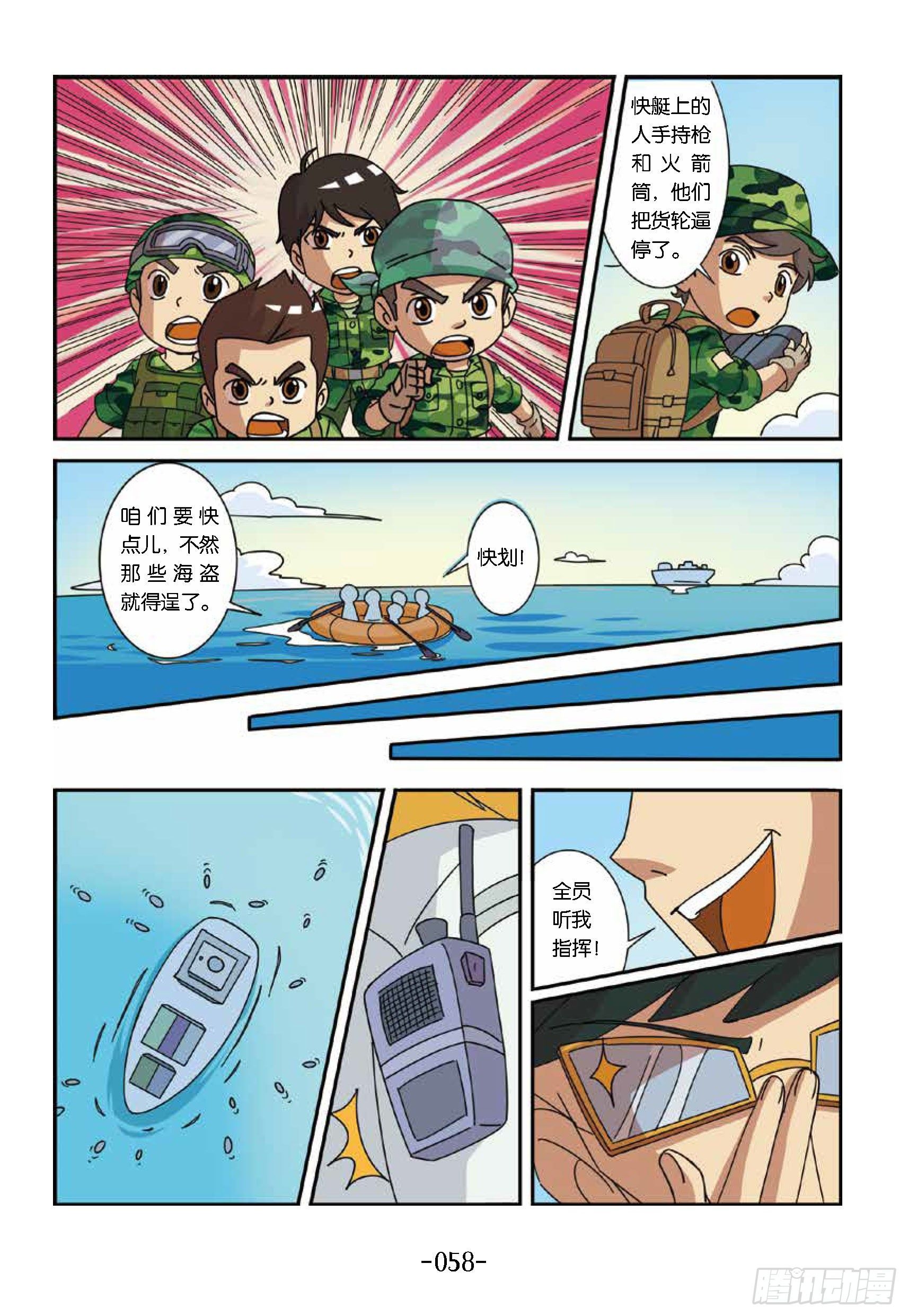 大战海贼王第6话：遭遇海盗-第51话