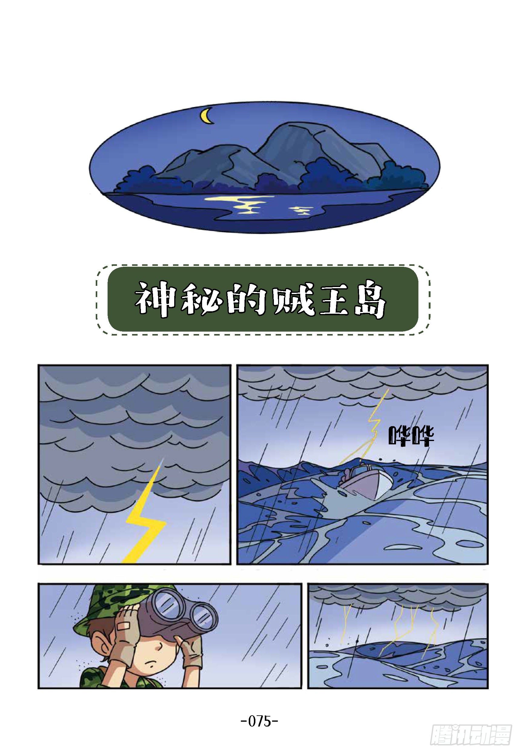 大战海贼王第8话：神秘贼王岛-第53话