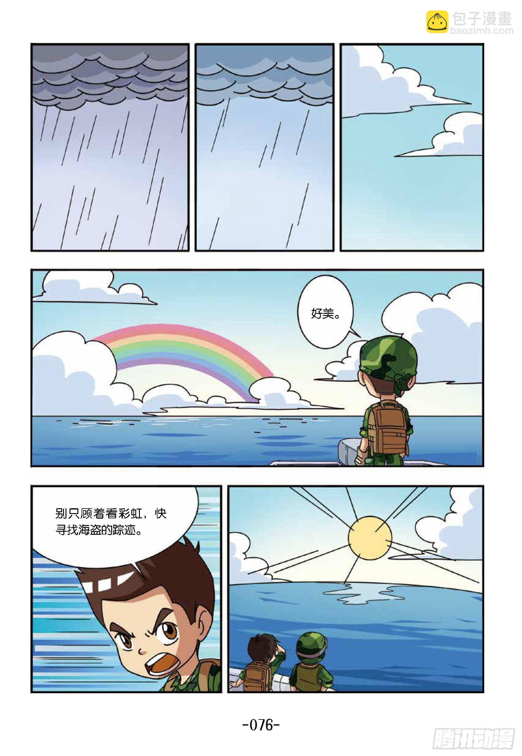 大战海贼王第8话：神秘贼王岛-第53话