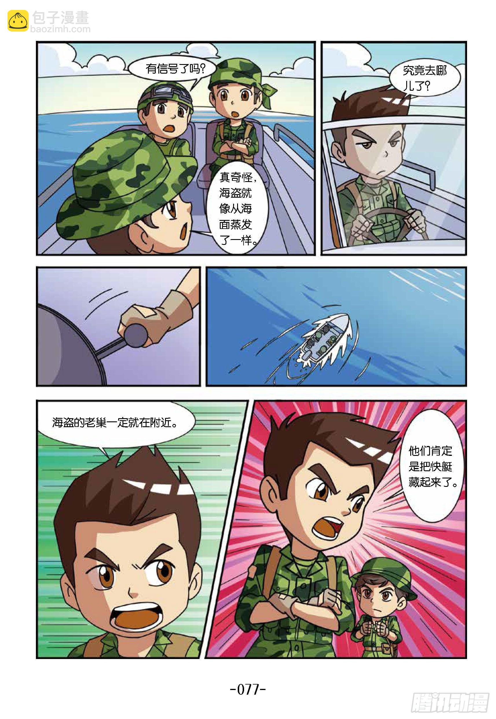 大战海贼王第8话：神秘贼王岛-第53话
