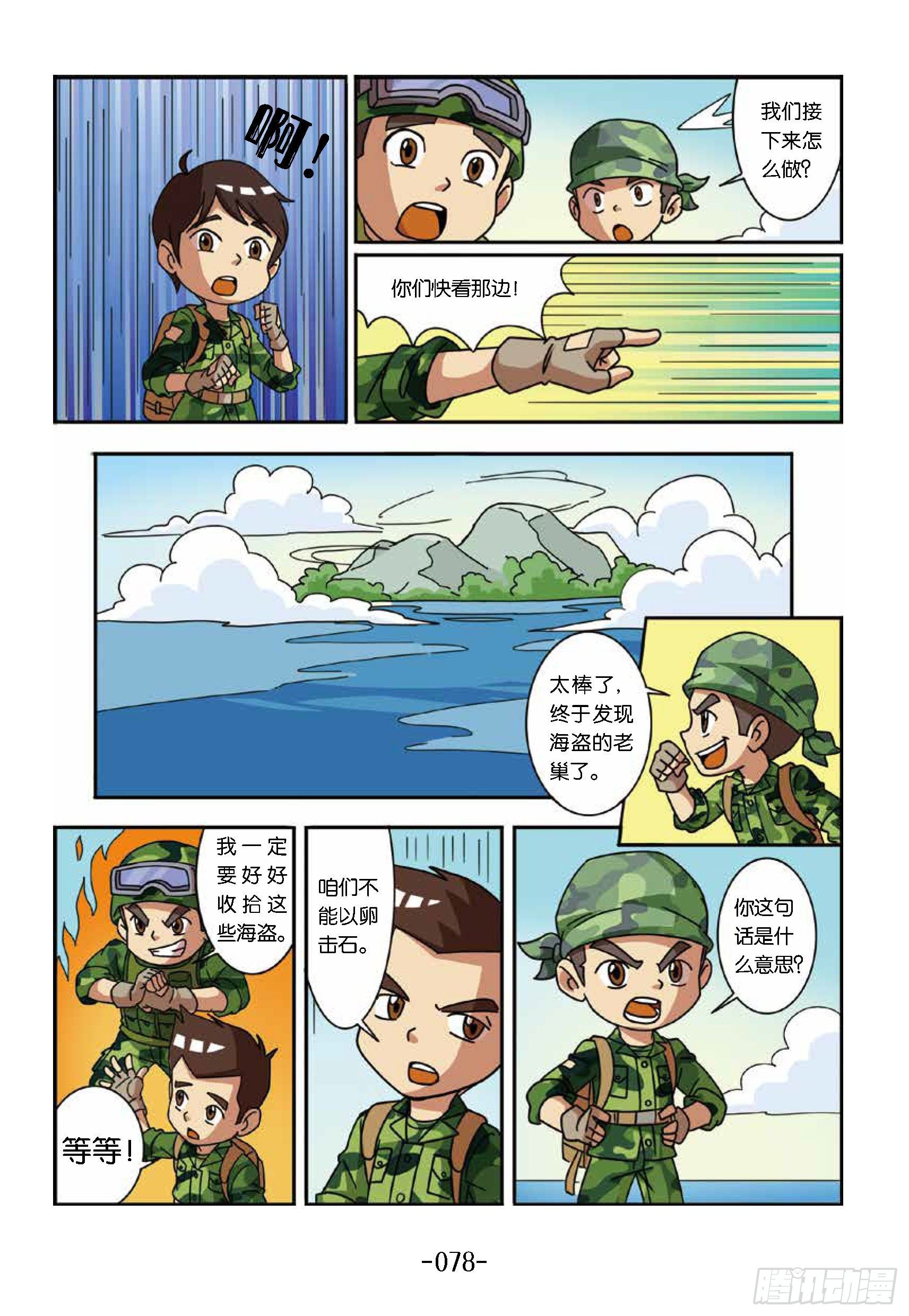 大战海贼王第8话：神秘贼王岛-第53话