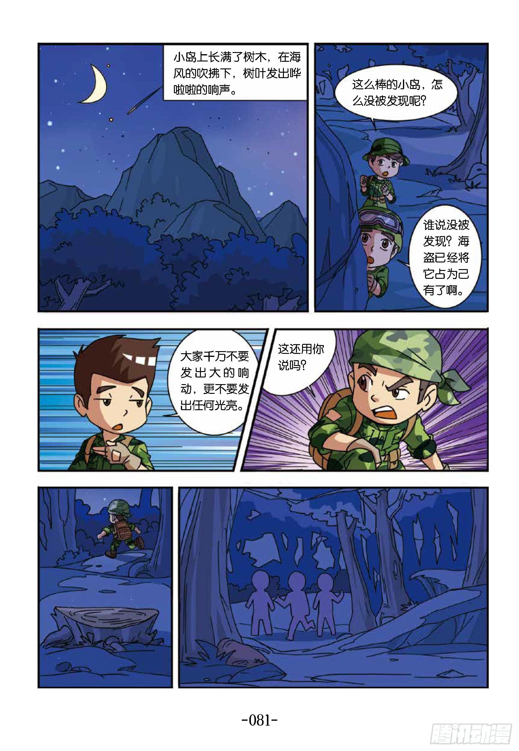 大战海贼王第8话：神秘贼王岛-第53话