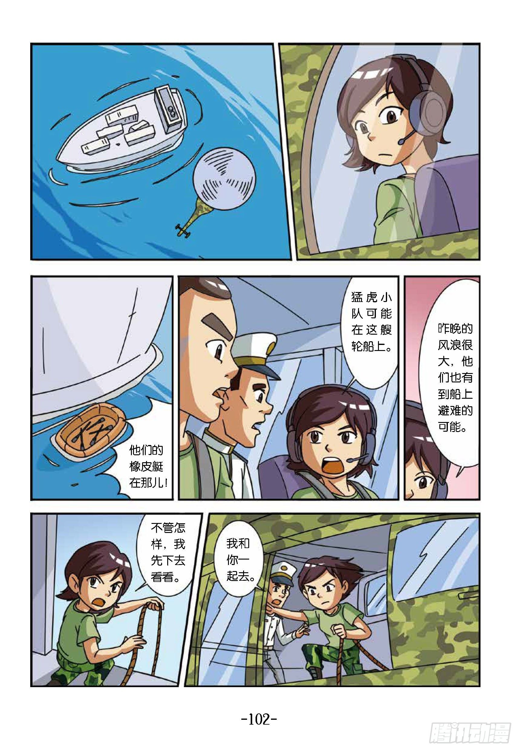 大战海贼王第10话：找猛虎小队-第55话