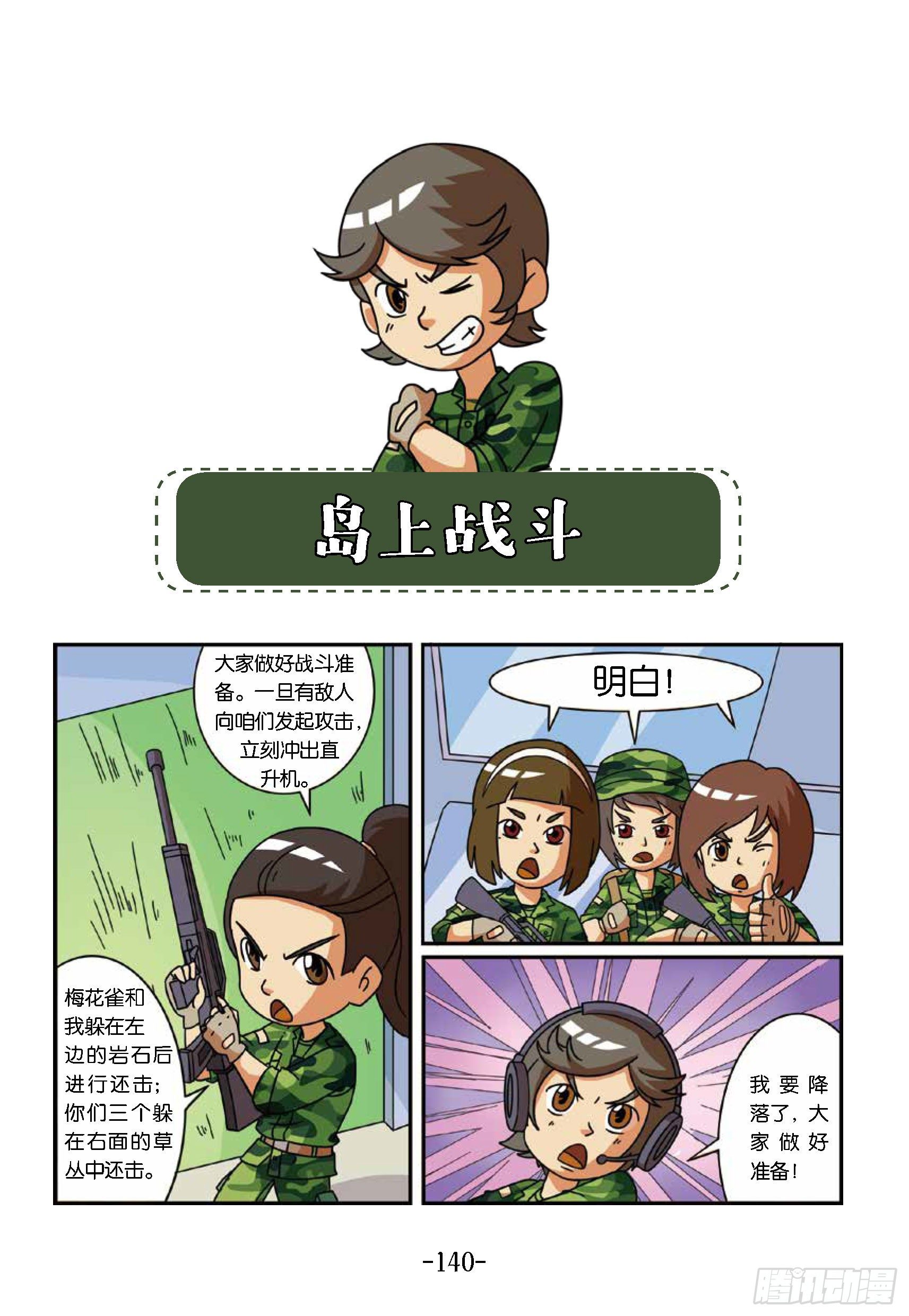 大战海贼王第14话：岛上战斗-第59话