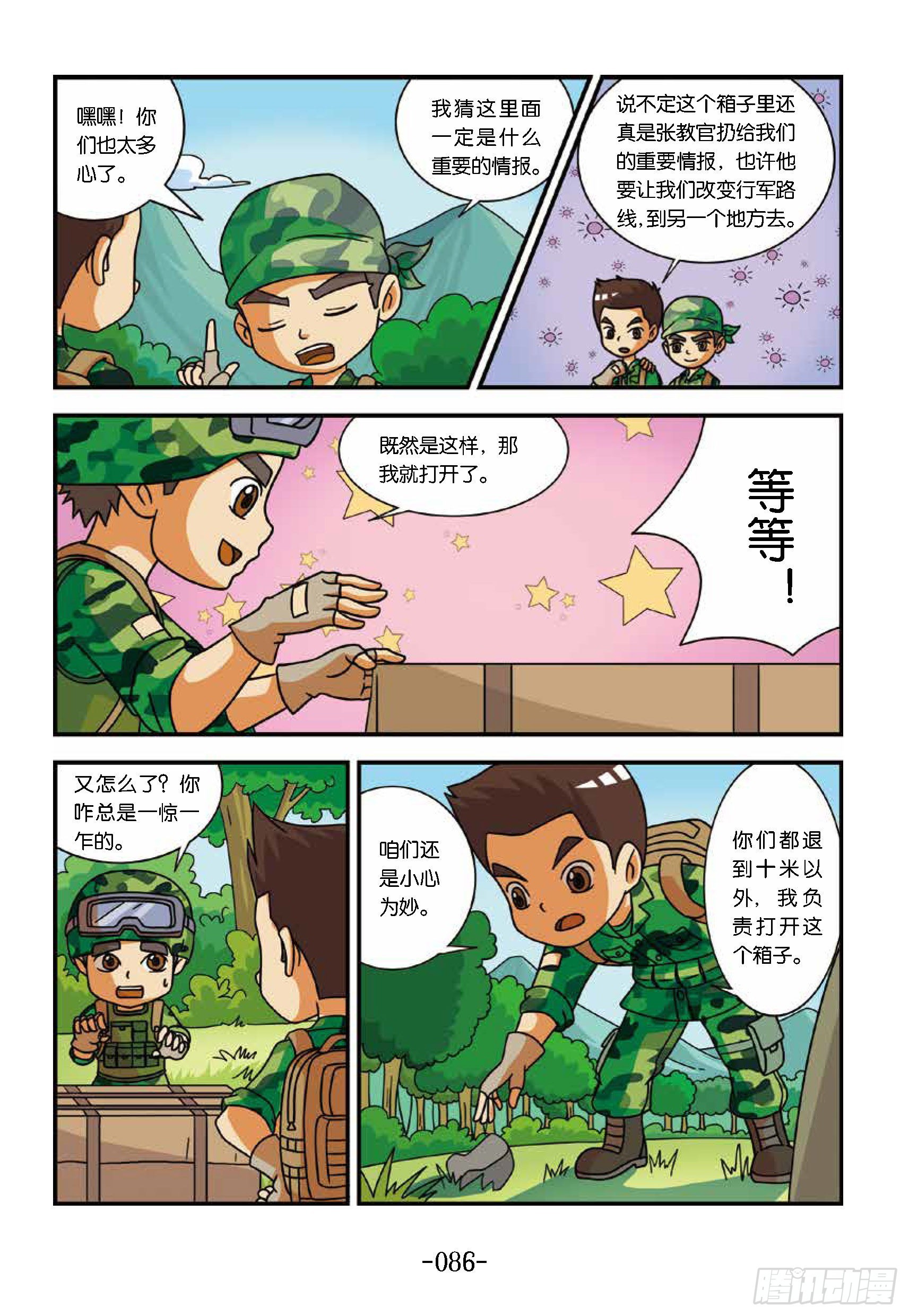 新兵集结号第9话：直升机扔东西-第9话