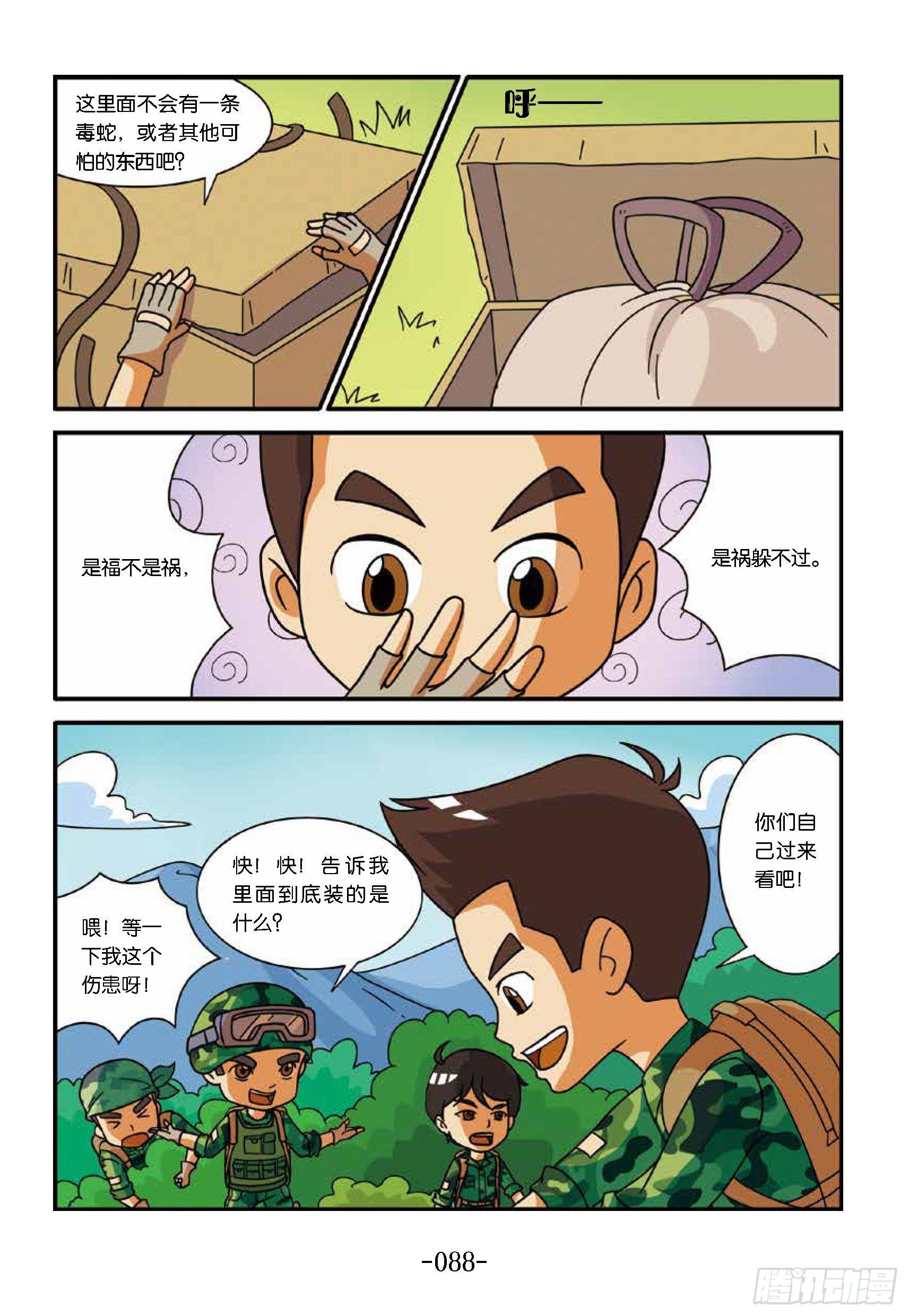 新兵集结号第9话：直升机扔东西-第9话