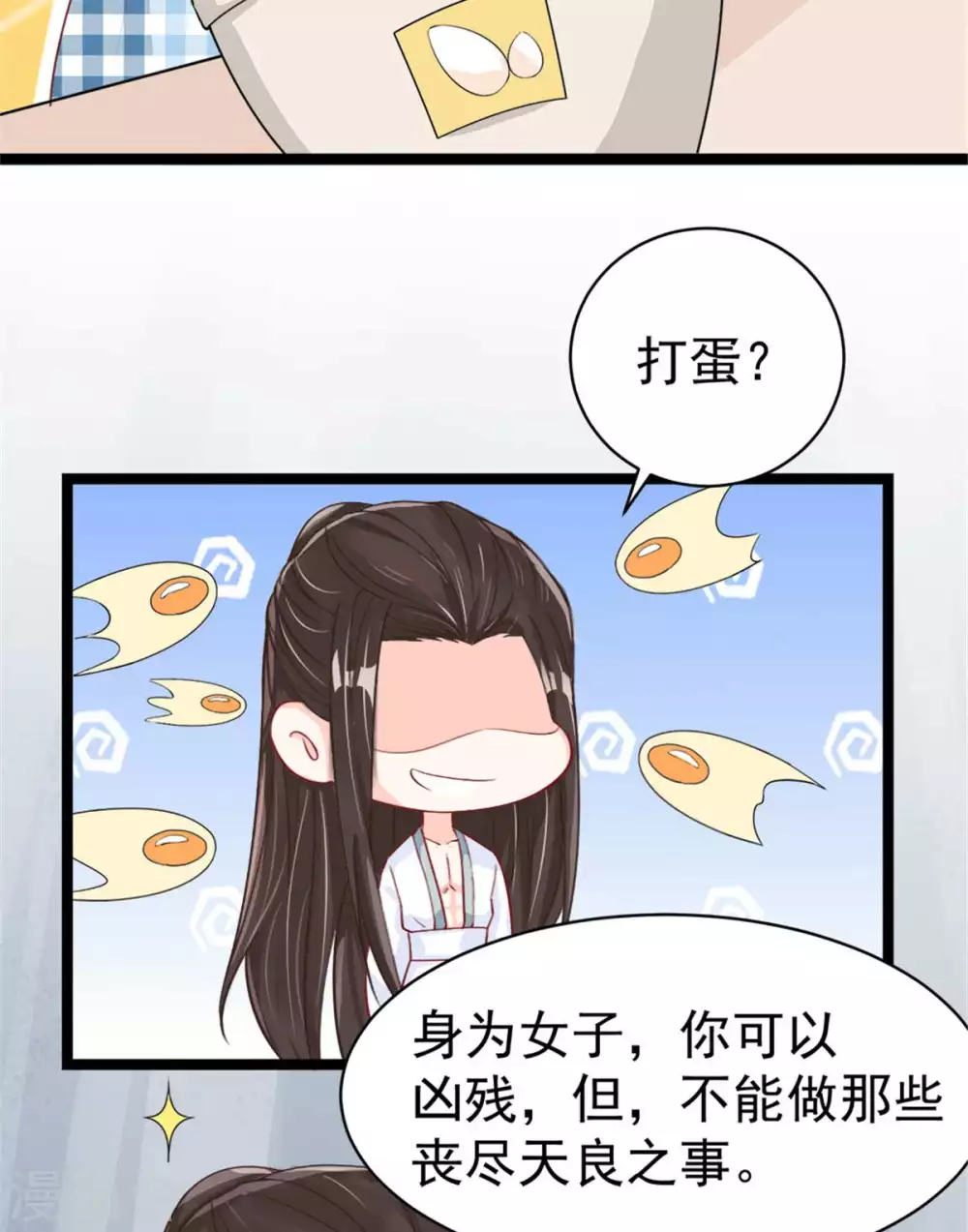 第12话 我看你是故意揩油！-第13话