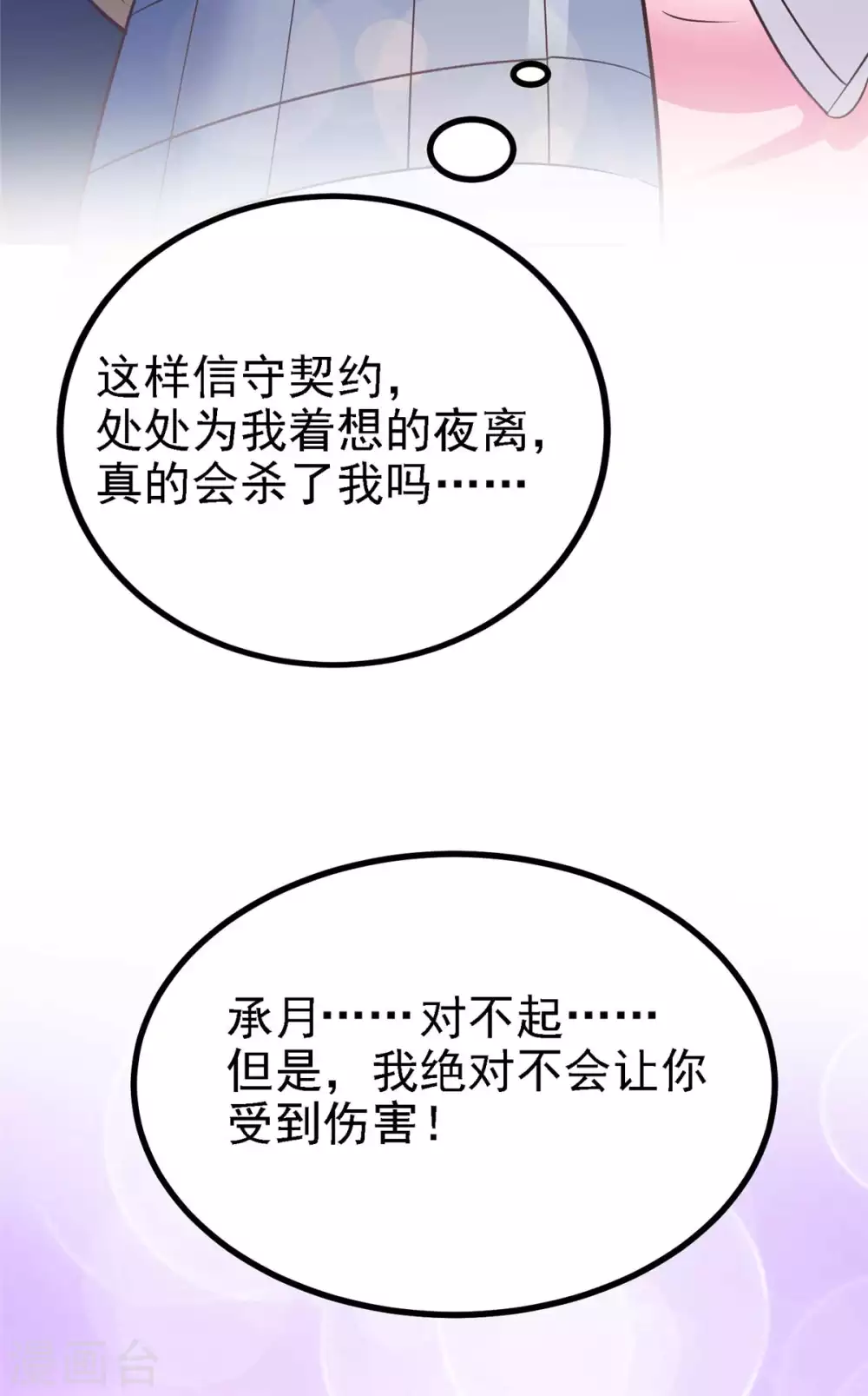 第16话 我定与你同生共死-第17话