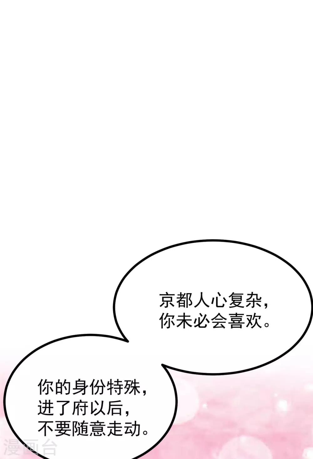 第18话 以后换我来保护你-第19话
