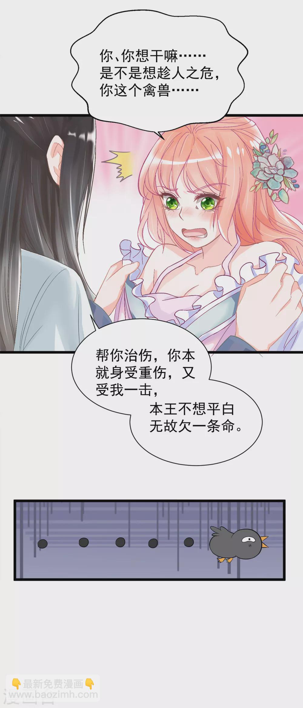 第2话 做他的女奴？-第3话