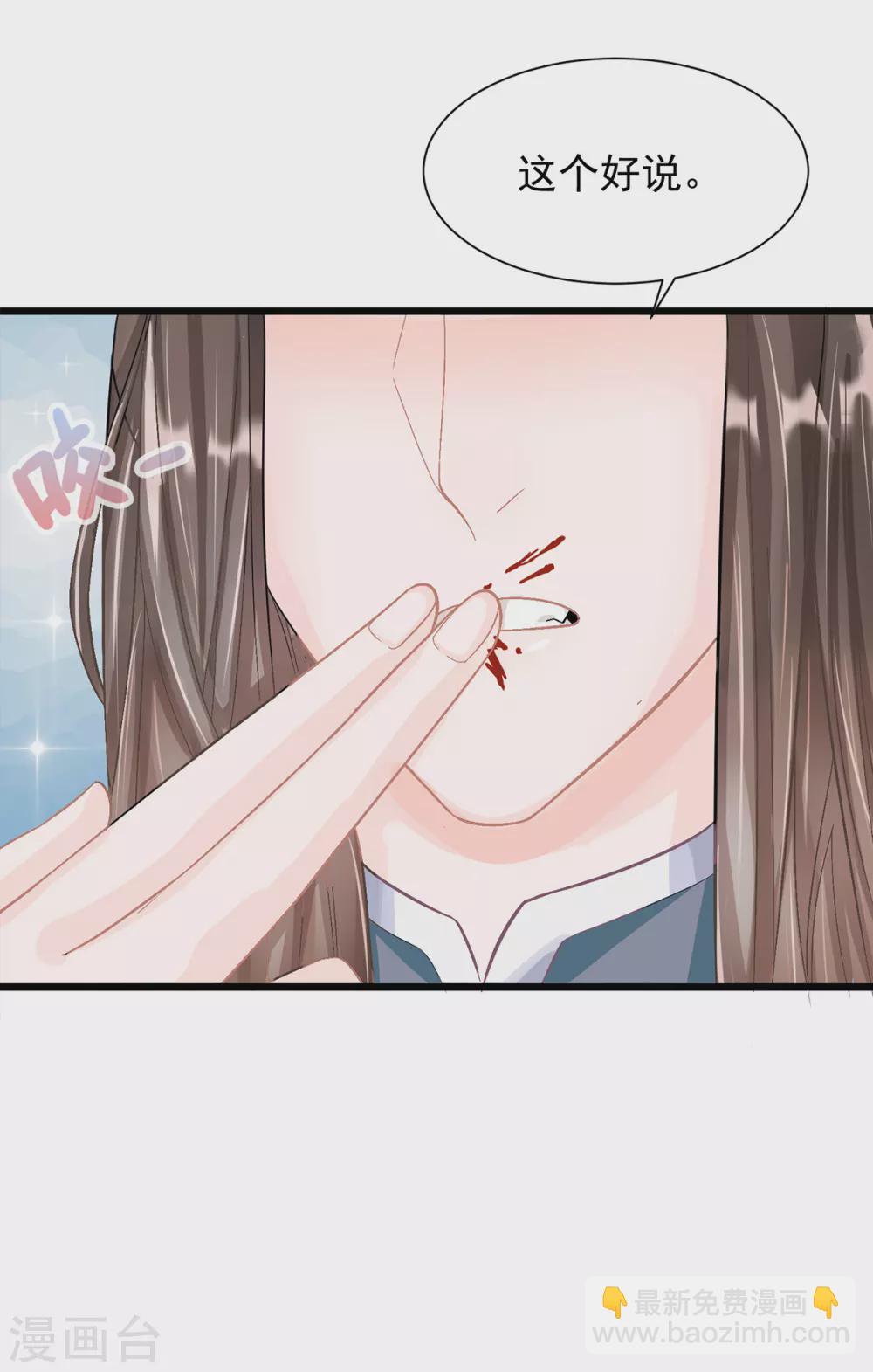 第2话 做他的女奴？-第3话