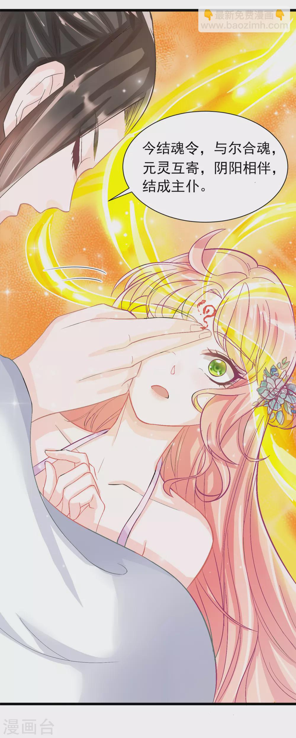 第2话 做他的女奴？-第3话