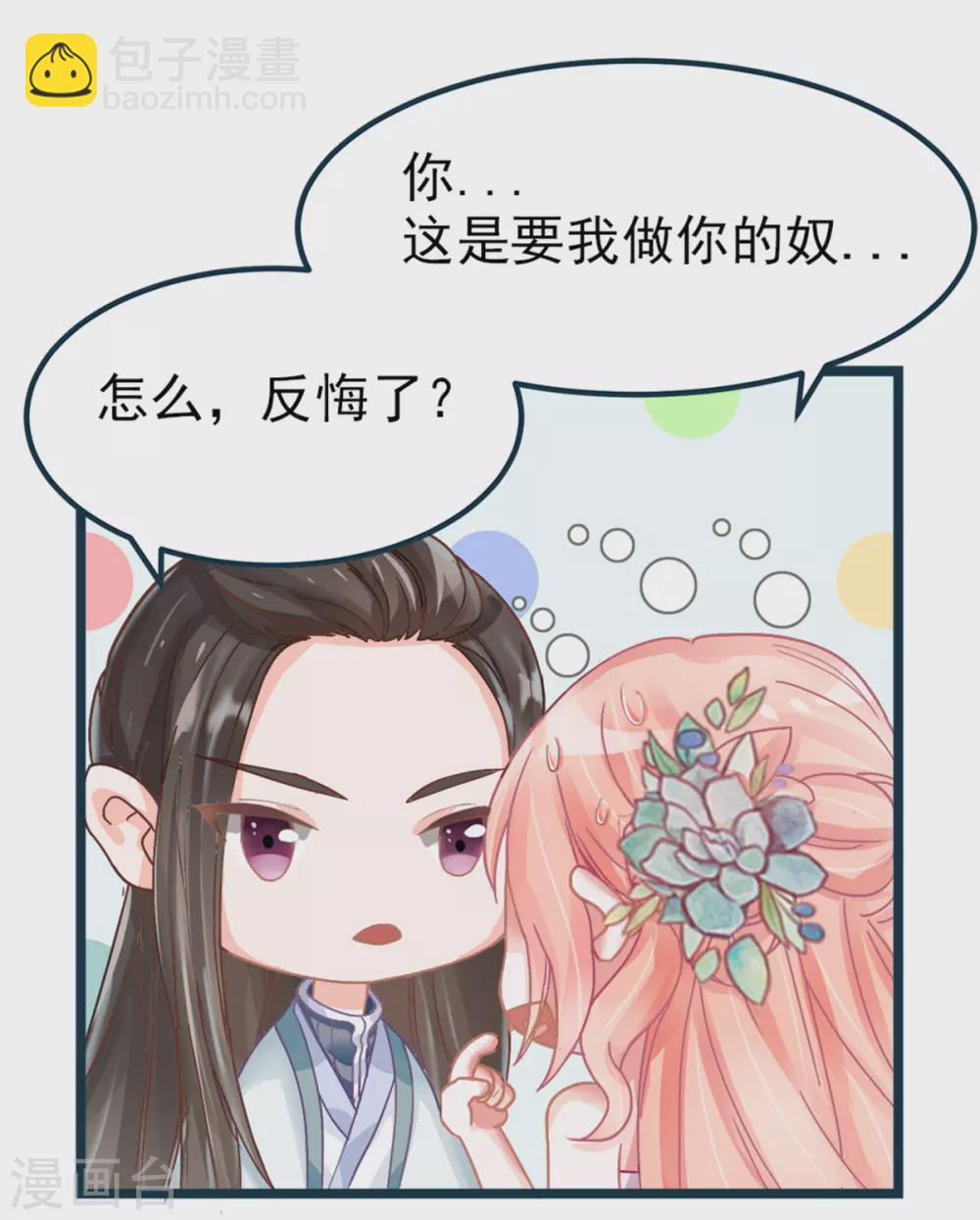 第2话 做他的女奴？-第3话