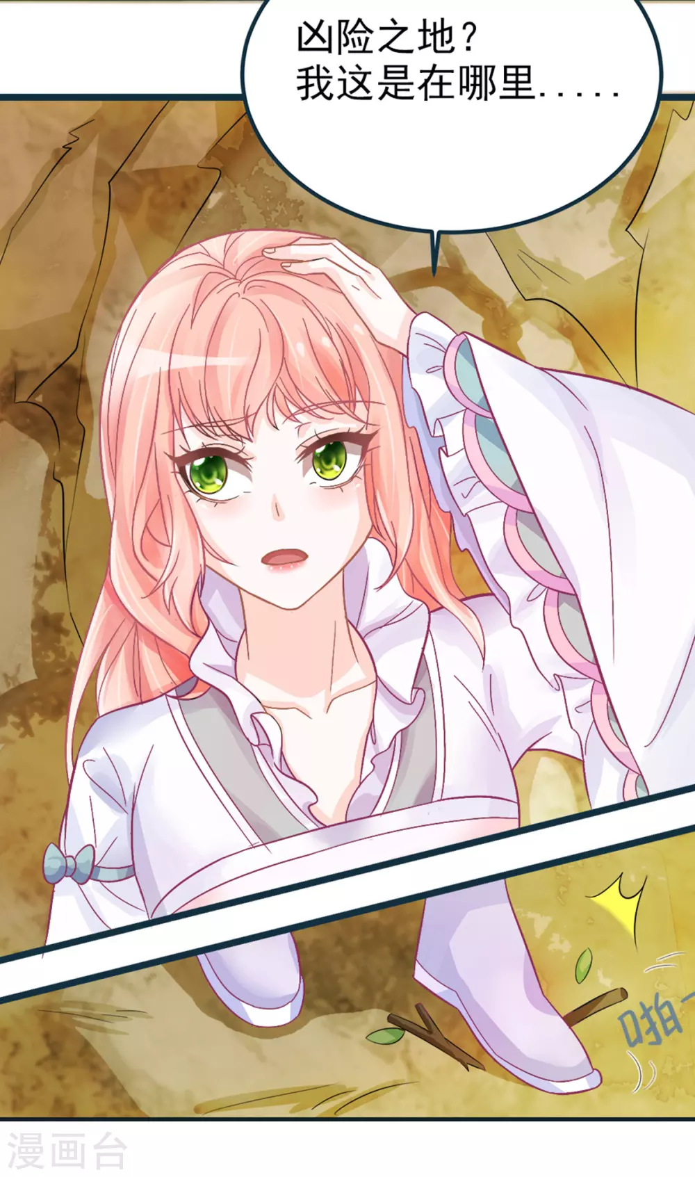 第2话 做他的女奴？-第3话