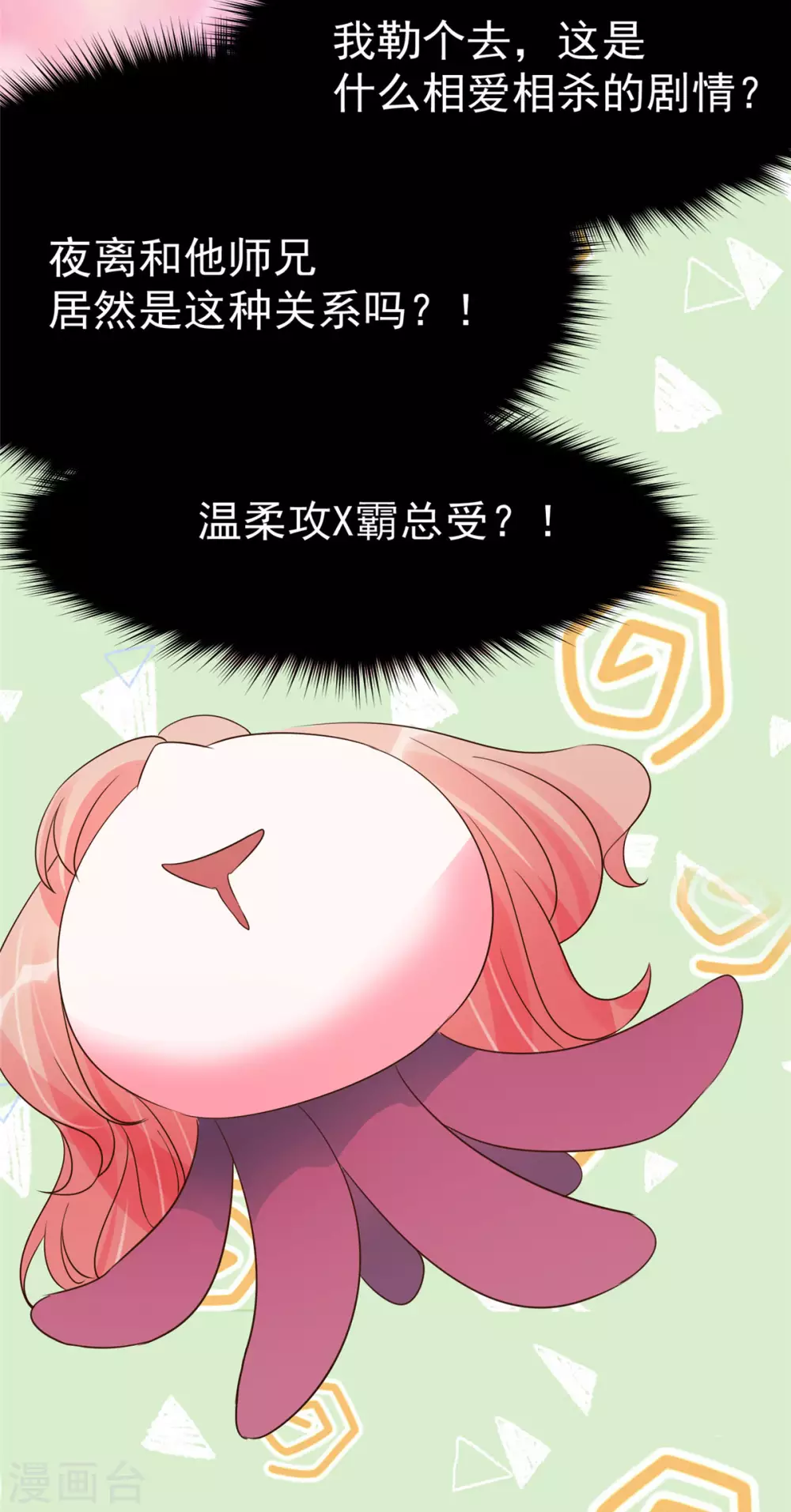 第20话 基情温泉play-第21话