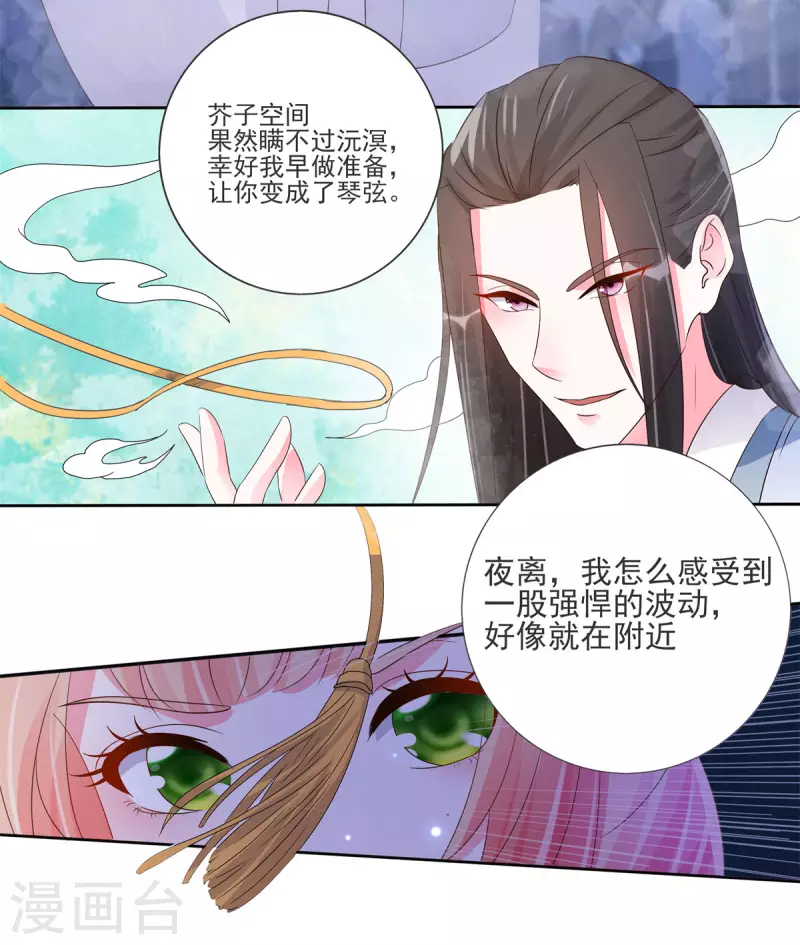 第21话 星使，我带走了-第23话