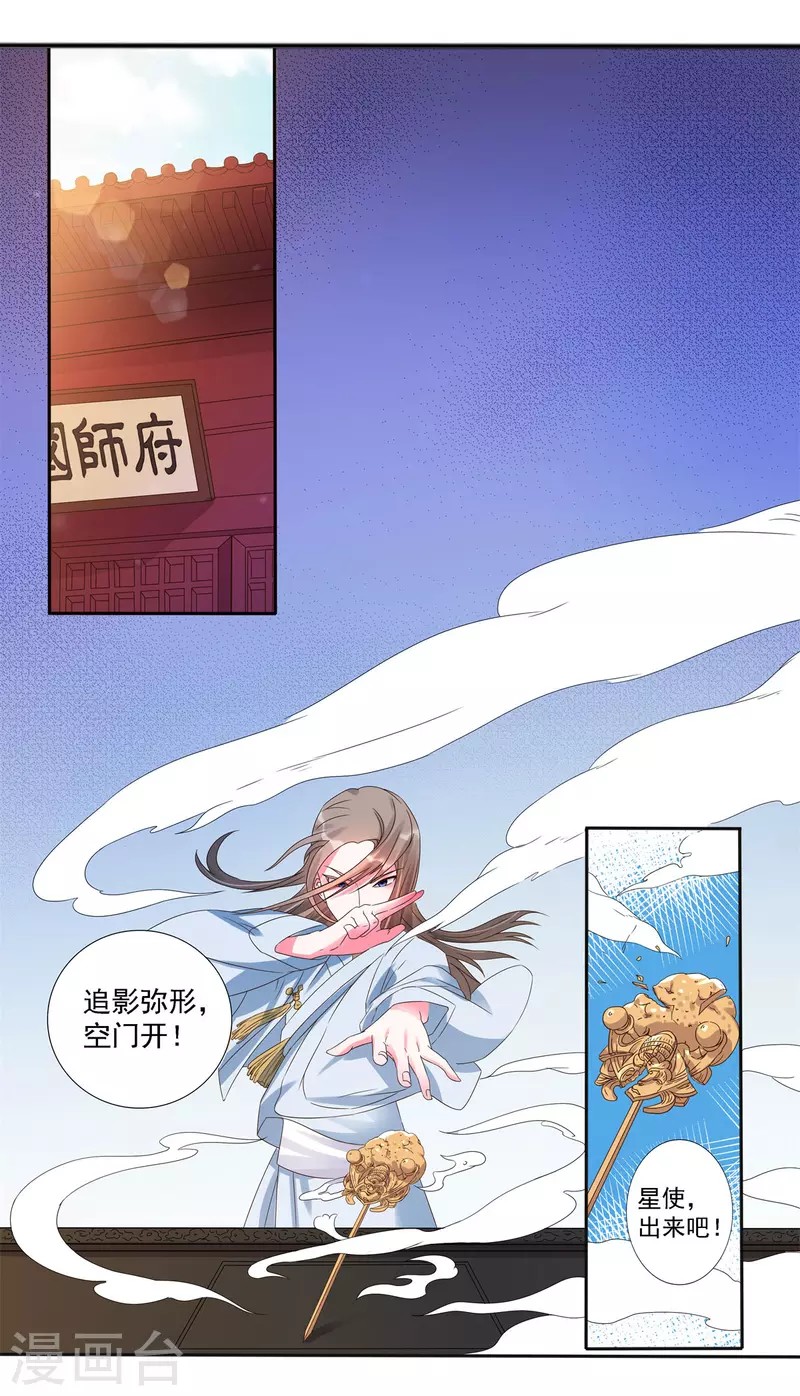 第21话 星使，我带走了-第23话