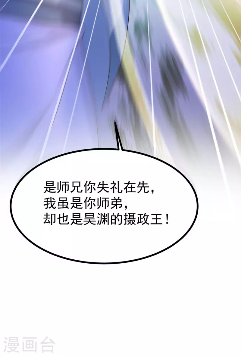 第23话 师兄弟吵架斗嘴-第25话