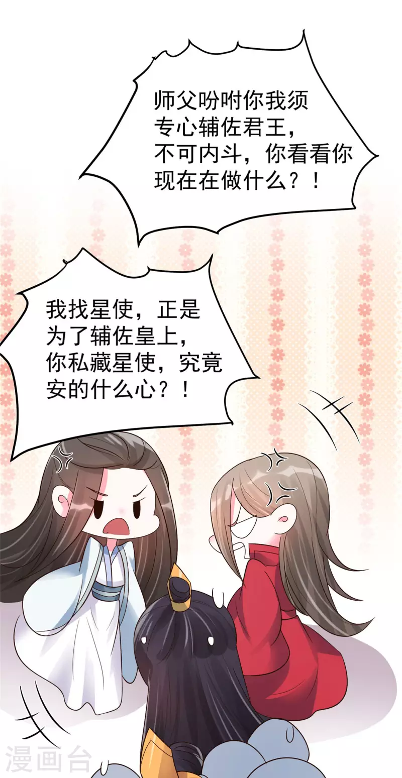 第23话 师兄弟吵架斗嘴-第25话