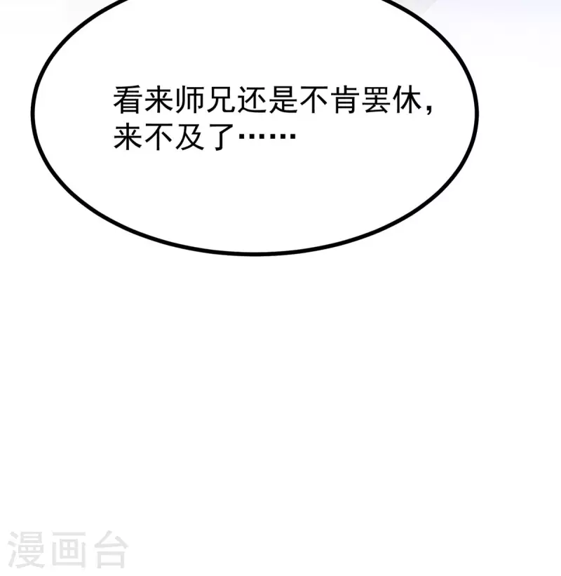 第23话 师兄弟吵架斗嘴-第25话