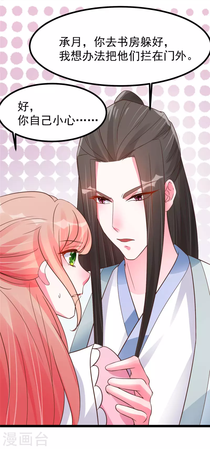 第23话 师兄弟吵架斗嘴-第25话