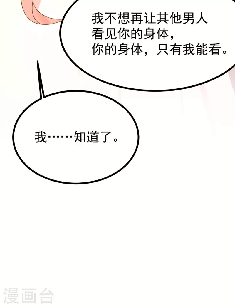 第25话 男人不都喜欢这样吗？-第27话