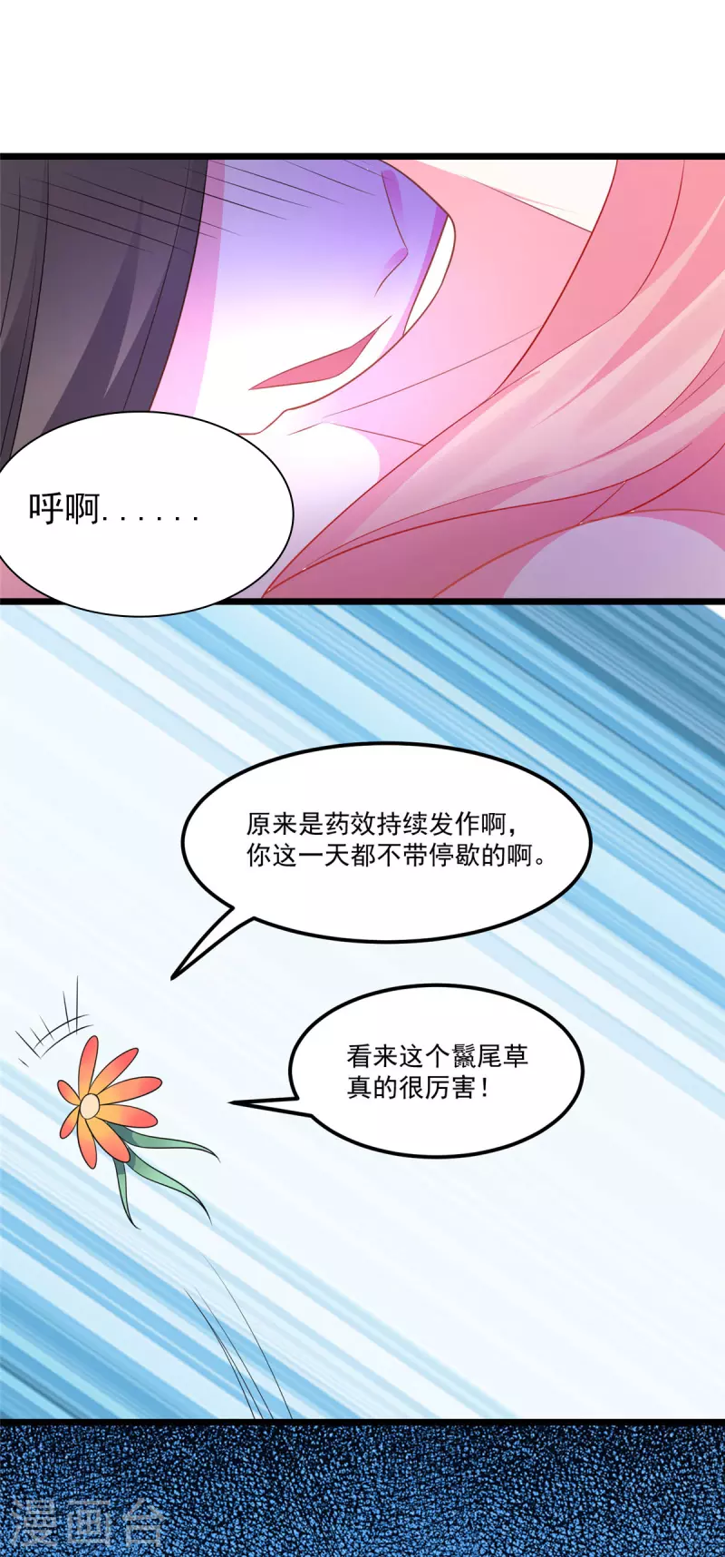 第31话 整整一天下不来床-第33话
