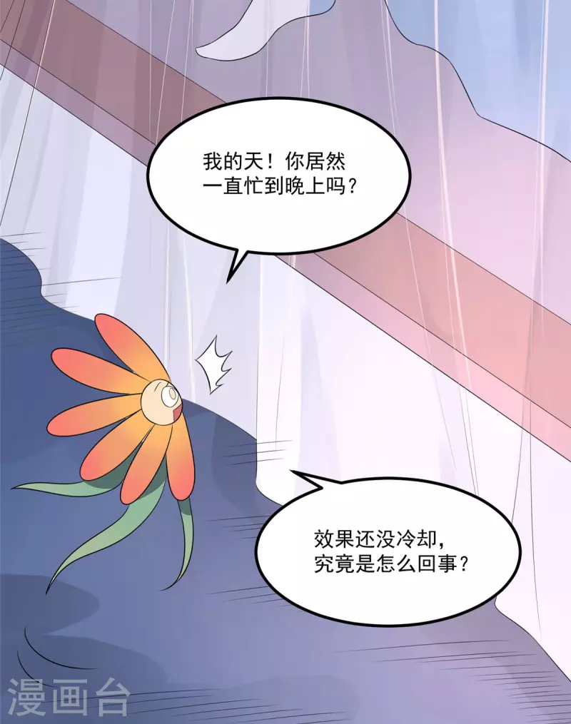 第31话 整整一天下不来床-第33话