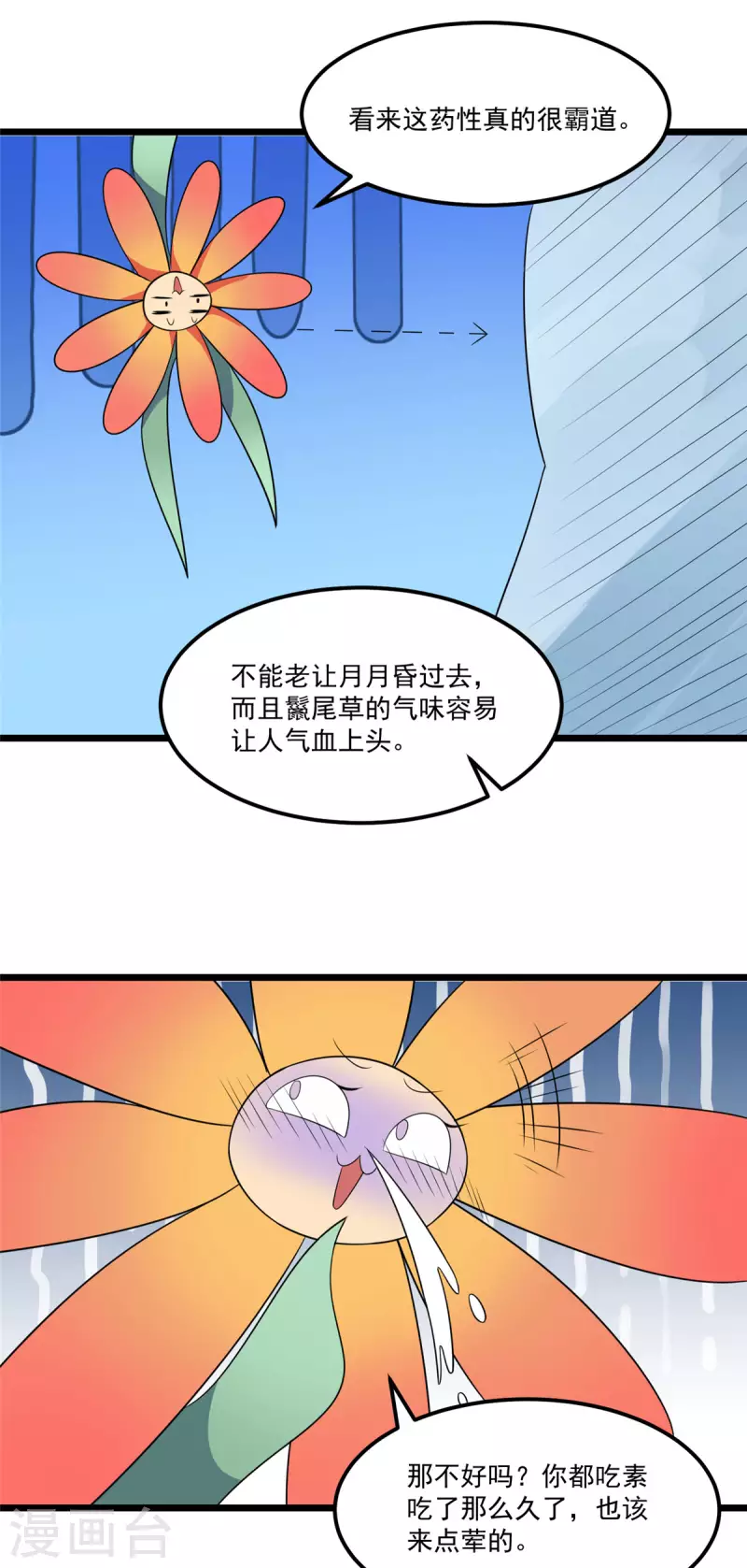 第31话 整整一天下不来床-第33话