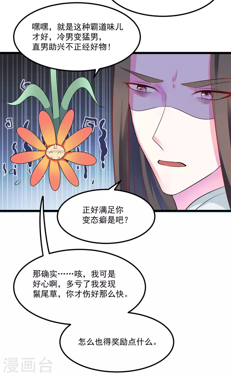 第31话 整整一天下不来床-第33话