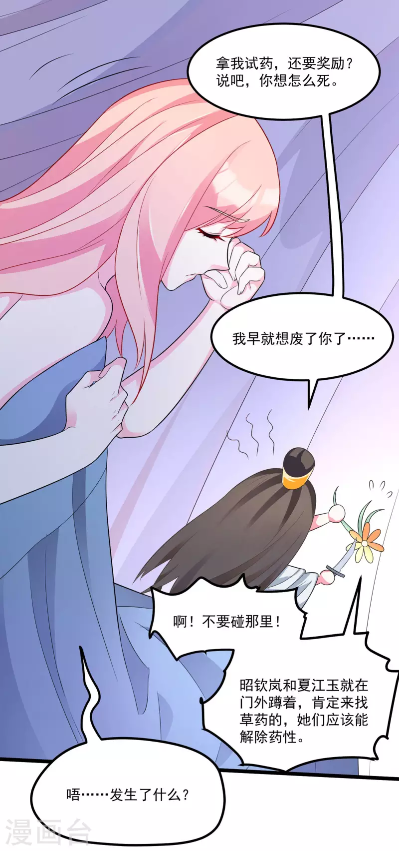 第31话 整整一天下不来床-第33话
