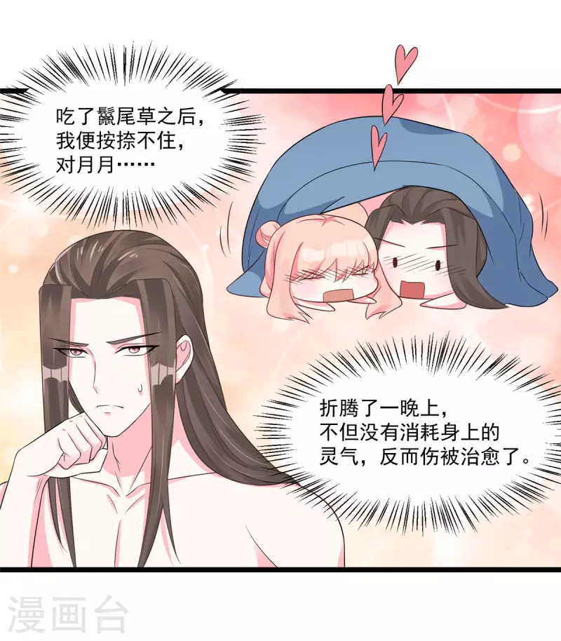 第31话 整整一天下不来床-第33话