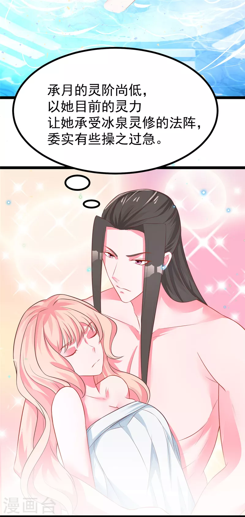 第35话 共浴，王爷你手放哪里？！-第37话