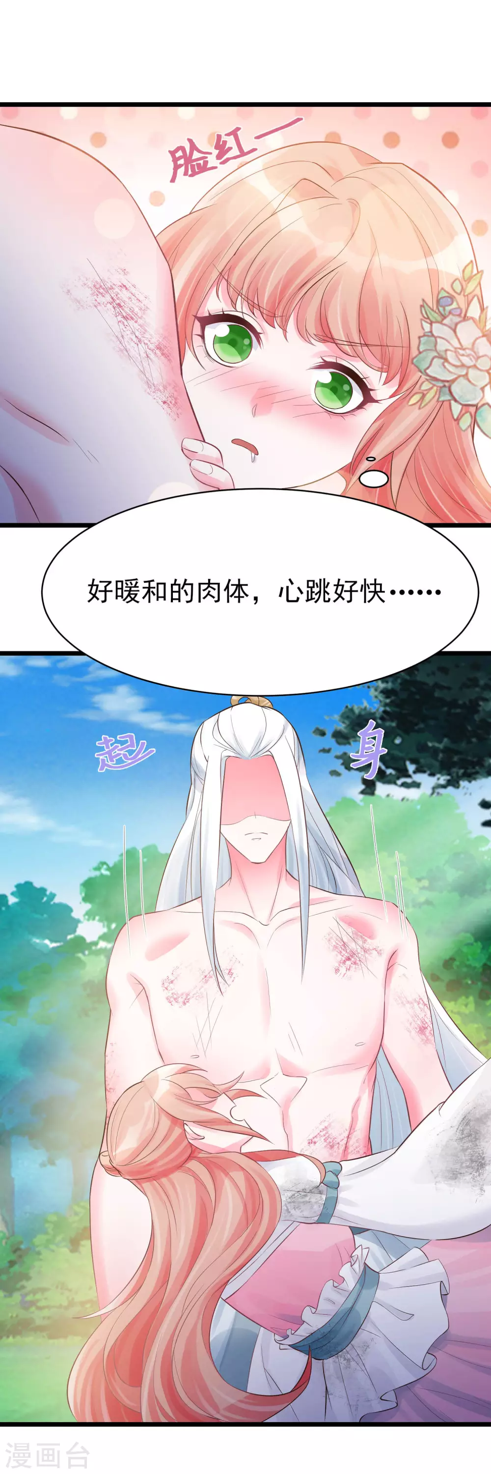 第4话 让我摸那个地方？-第5话