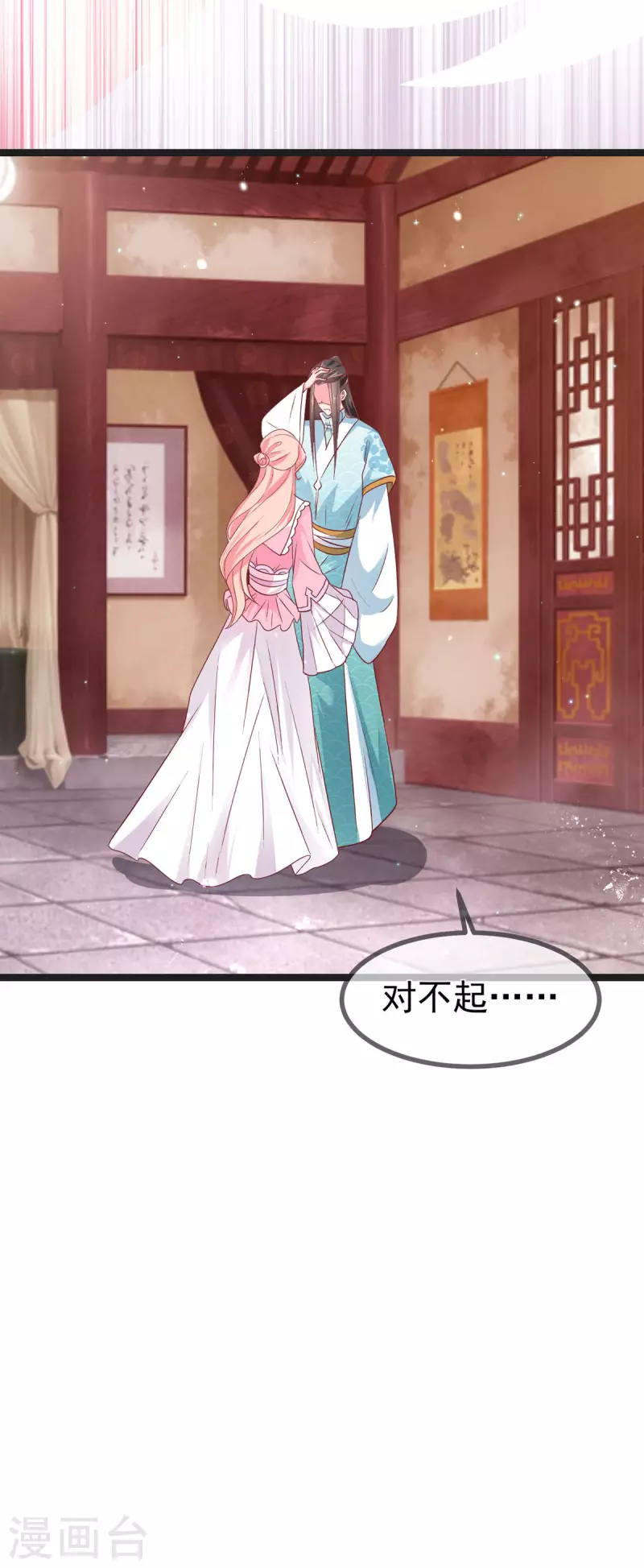 第41话 王爷你别这样，我紧张-第43话
