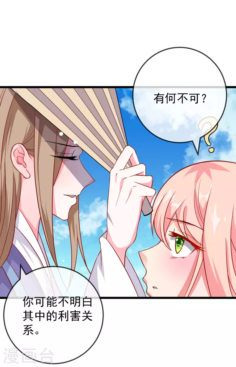 第43话 光明正大秀恩爱-第45话