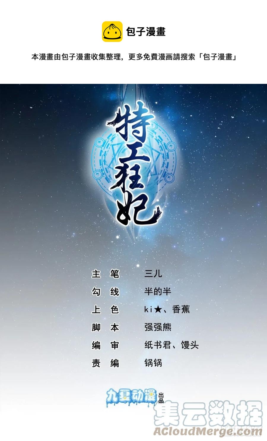 第43话 光明正大秀恩爱-第43话