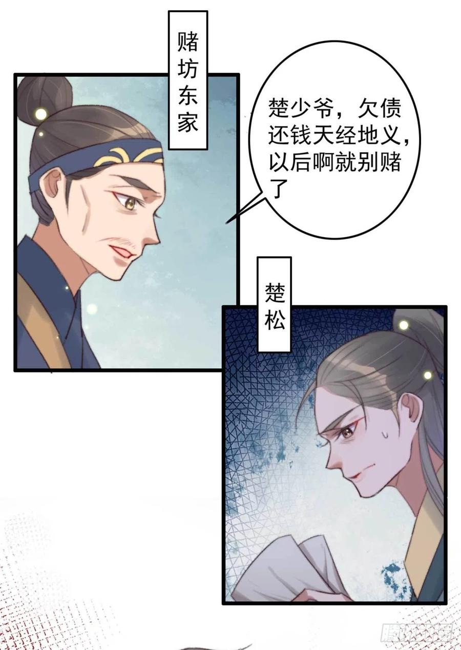 第37话 白家做后盾-第37话