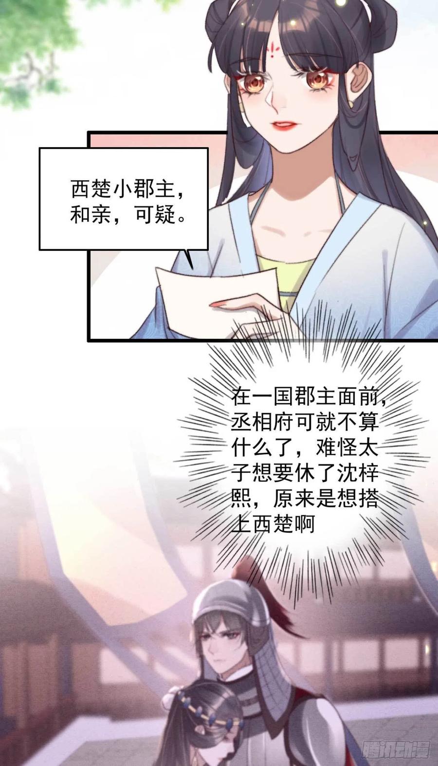 第37话 白家做后盾-第37话