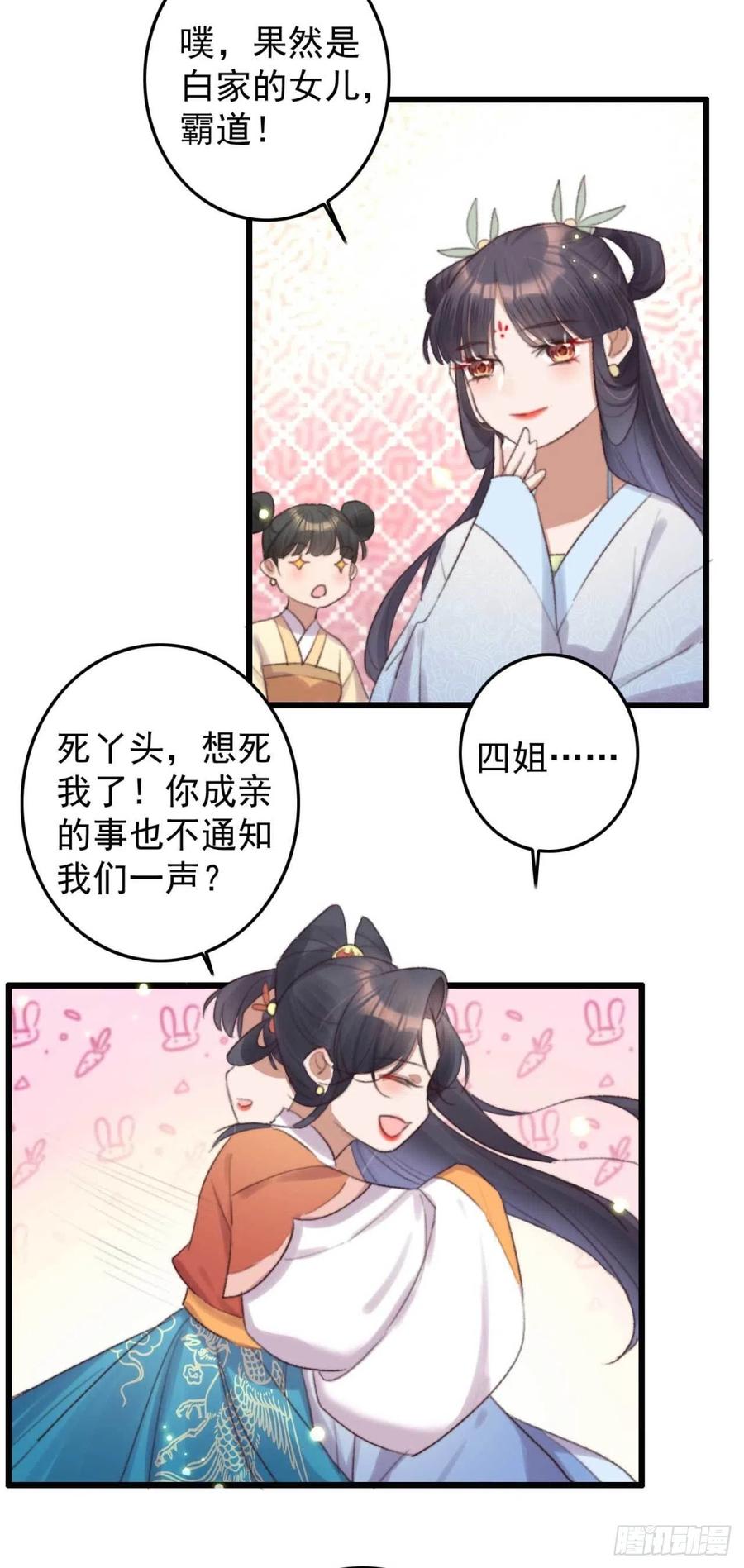 第37话 白家做后盾-第37话