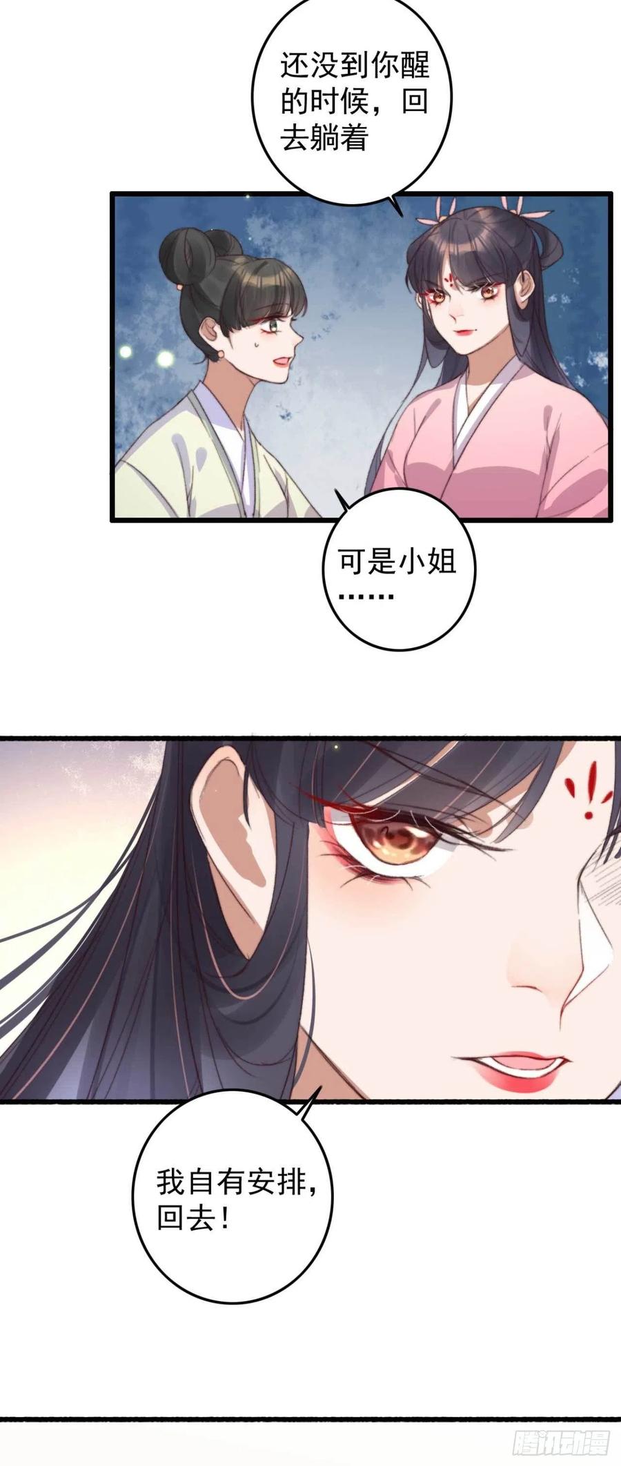 第55话 苦肉计-第55话