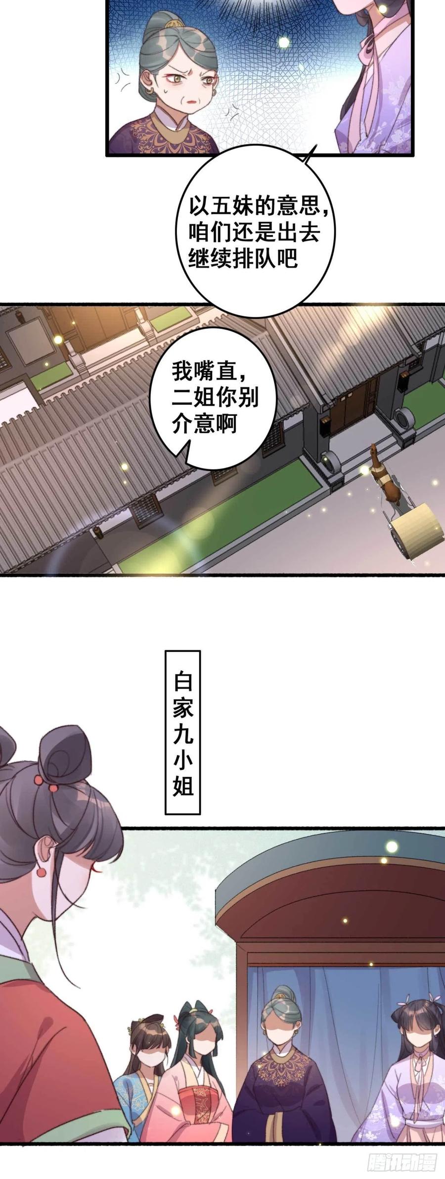 第57话 花园等你-第57话
