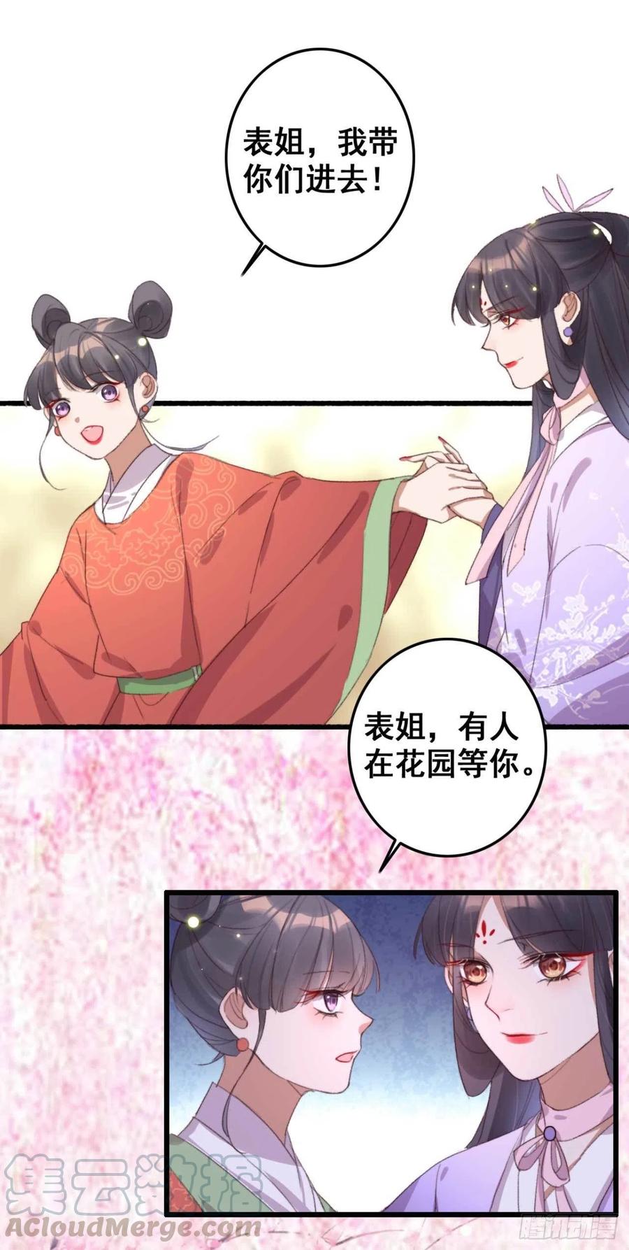 第57话 花园等你-第57话