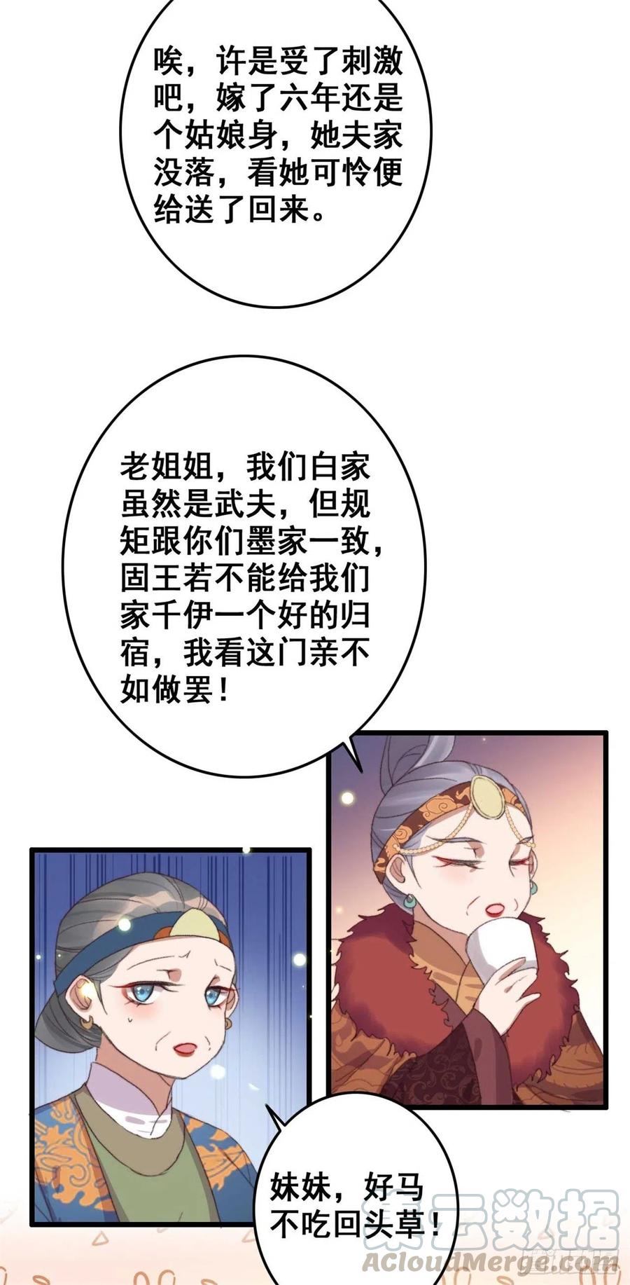第59话 好马不吃回头草-第59话