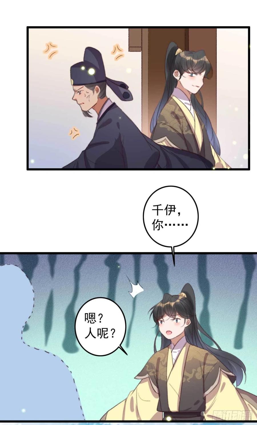 第65话 想请你喝茶-第65话