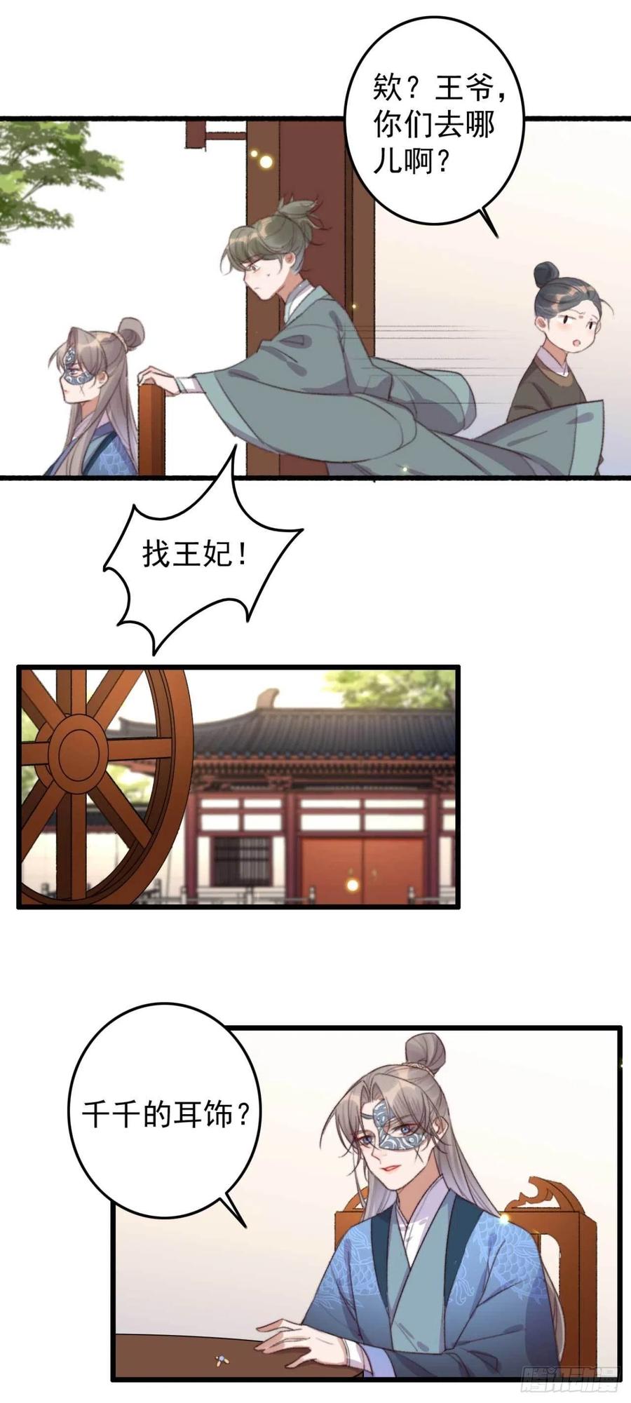 第65话 想请你喝茶-第65话