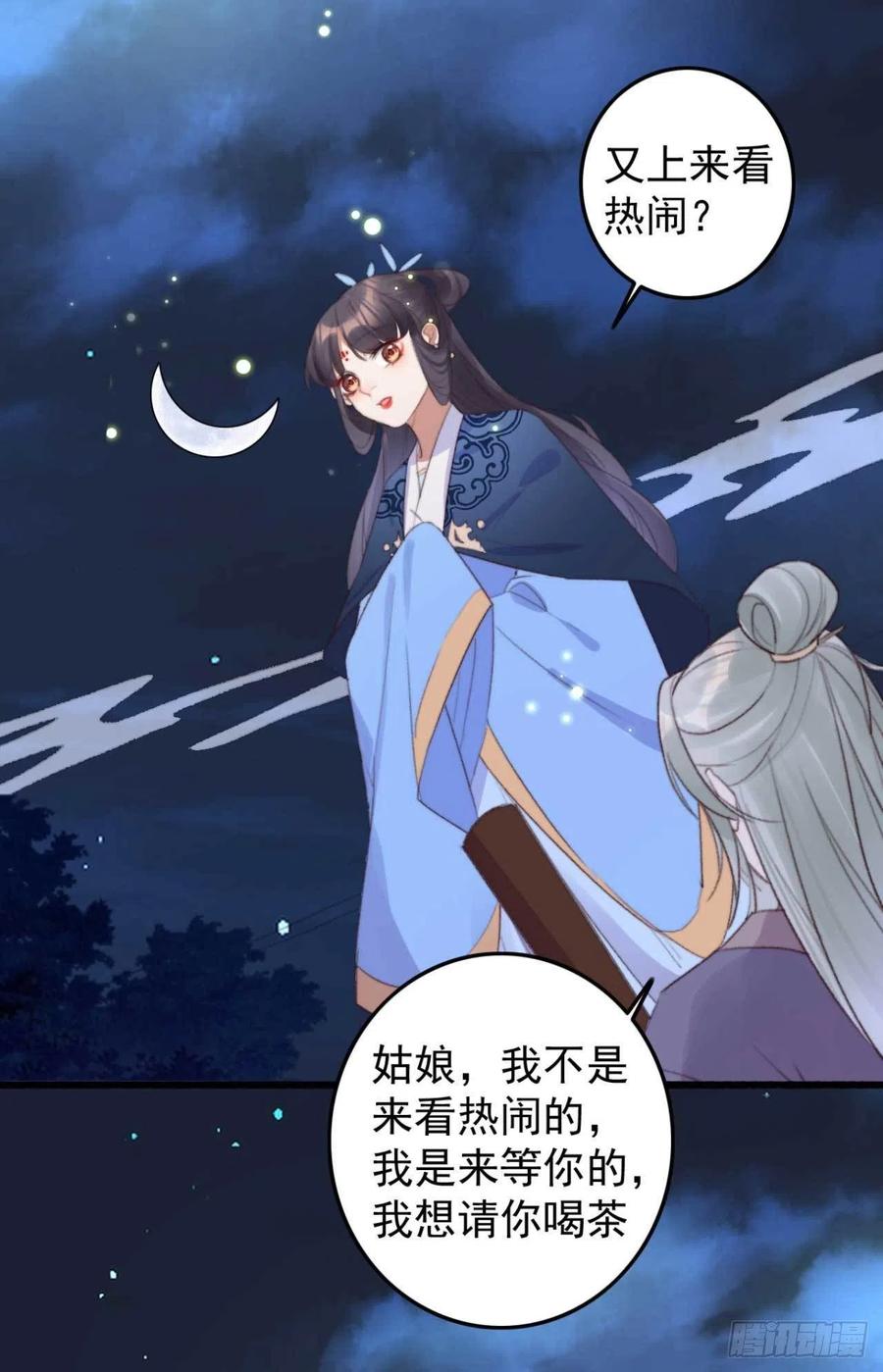 第65话 想请你喝茶-第65话