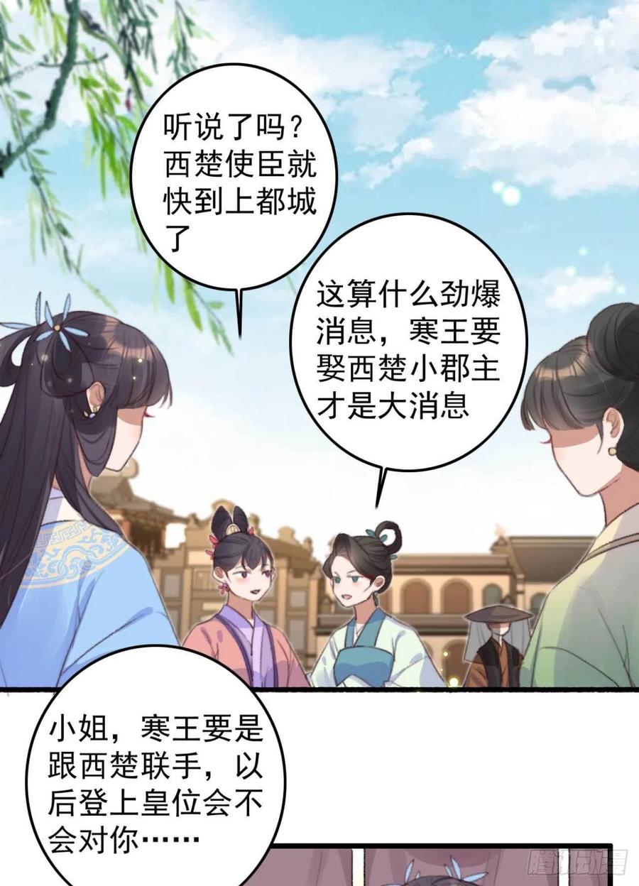 第65话 想请你喝茶-第65话