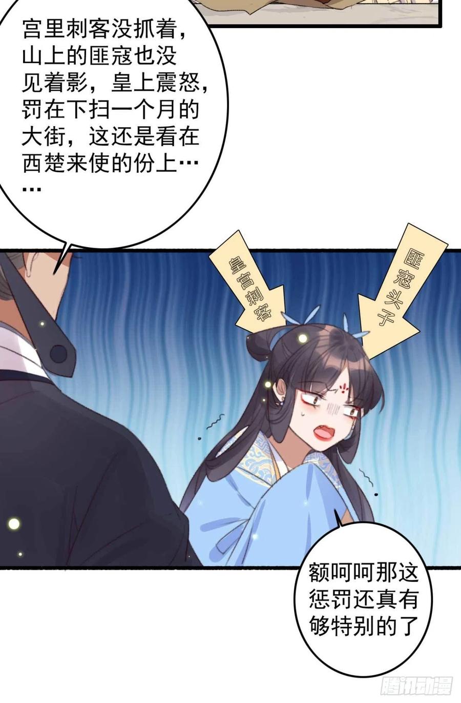 第65话 想请你喝茶-第65话