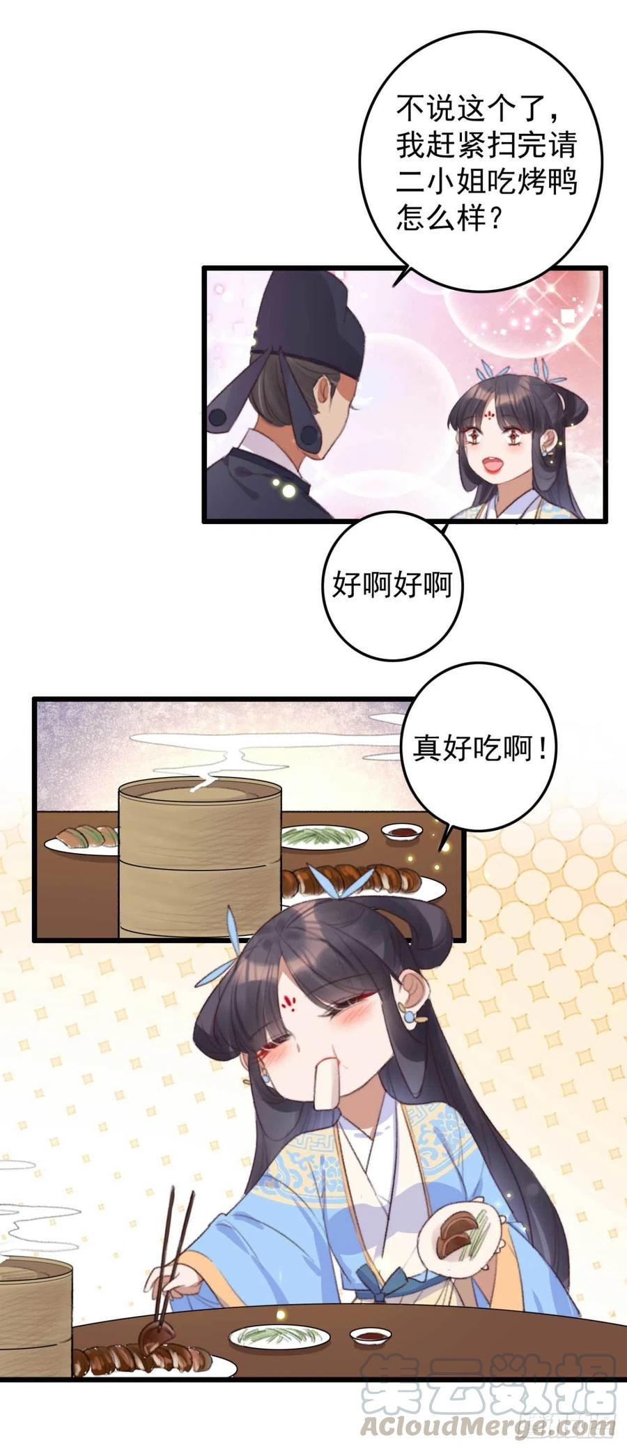 第65话 想请你喝茶-第65话